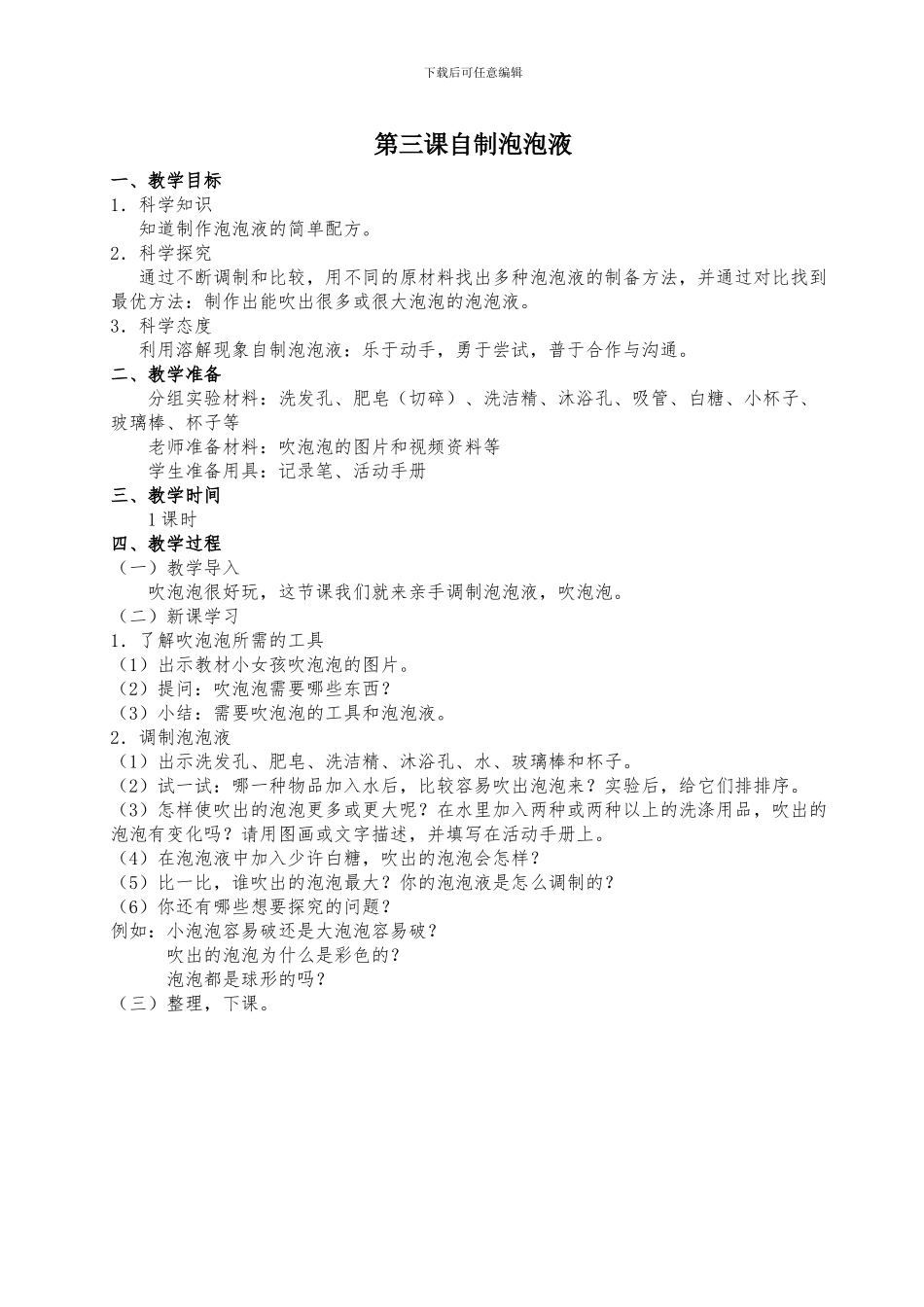 小学二年级上册科学全册教案_第3页