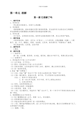 小学二年级上册科学全册教案