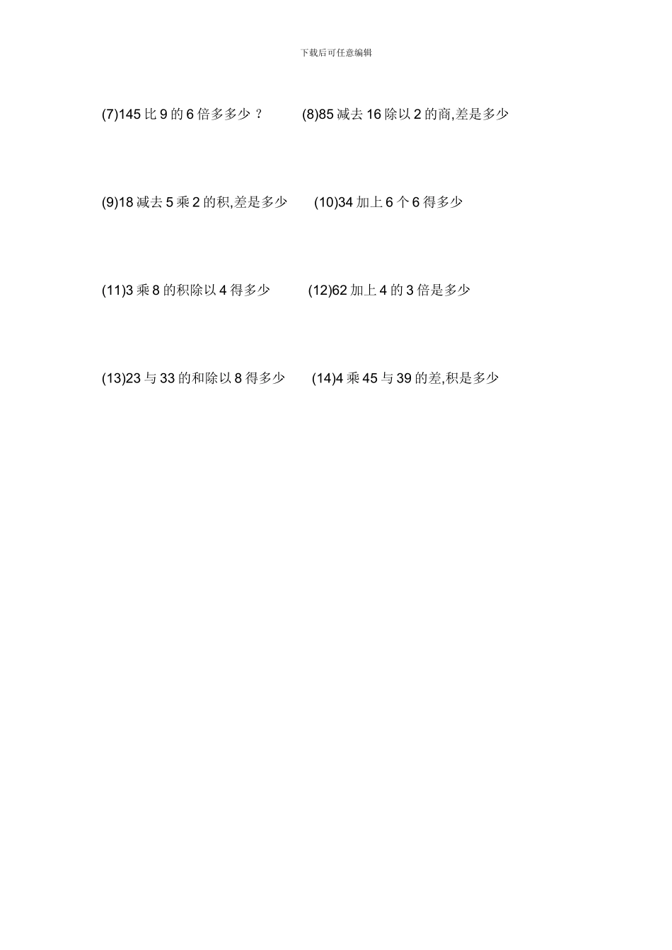 小学三年级上册混合运算练习题_第2页