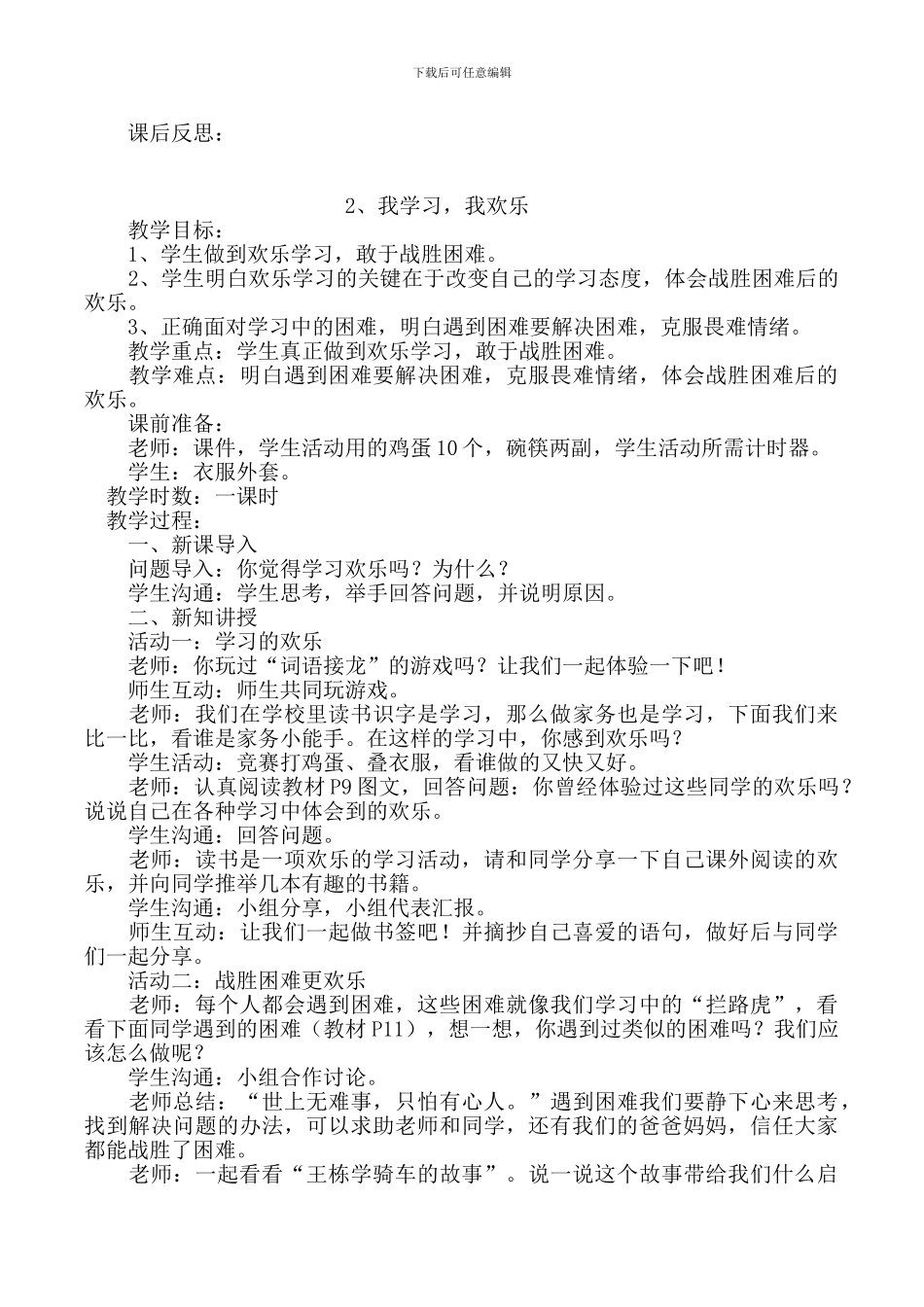 小学三年级上册道德与法治教案_第2页