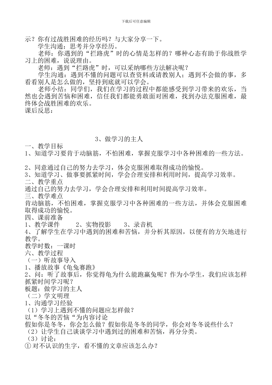 小学三年级上册道德与法治教案_第3页