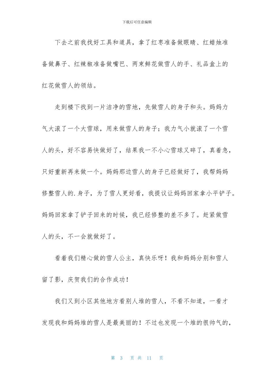 小学二年级作文300字8篇(1)_第3页