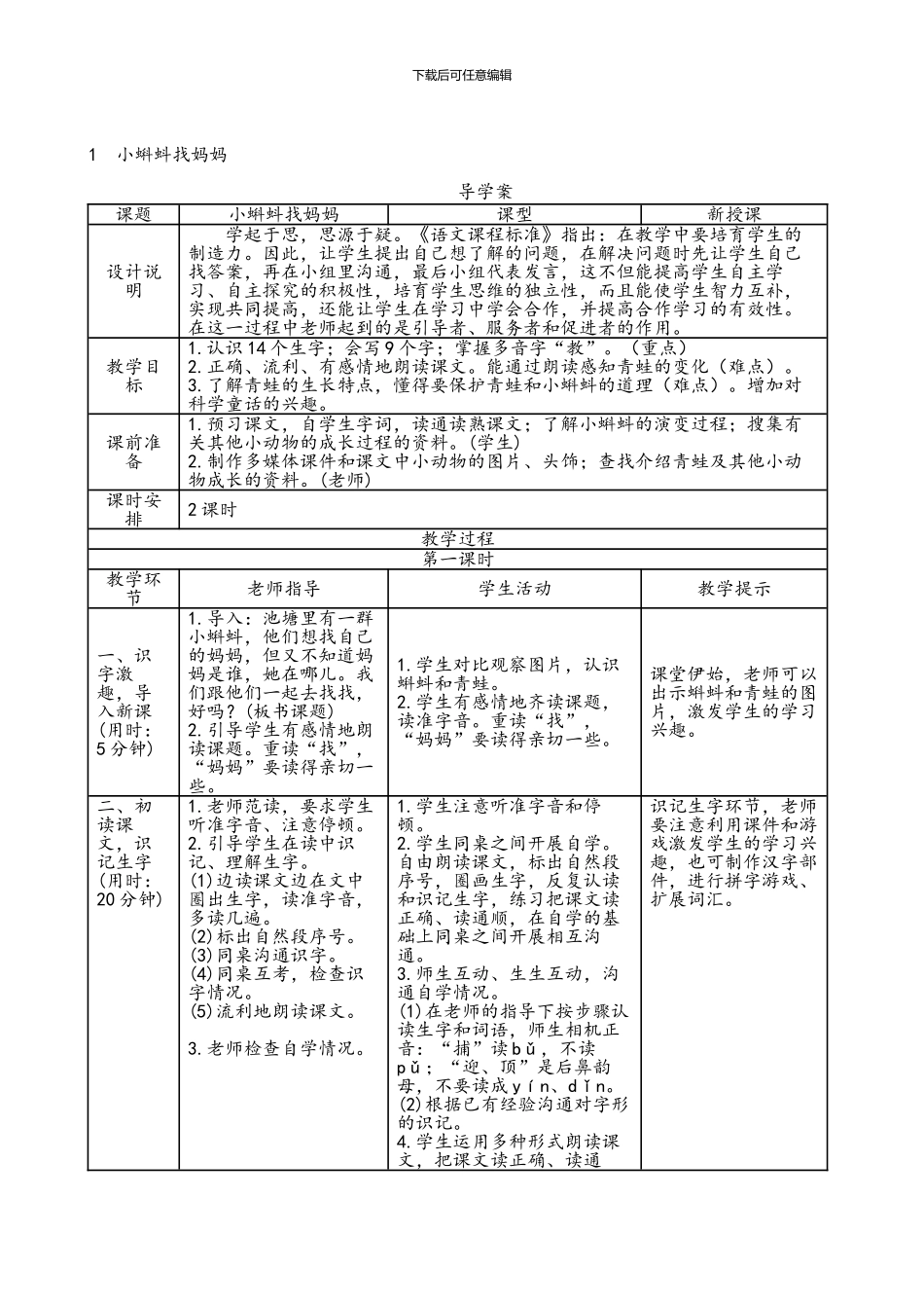 小学二年级语文上册精美表格导学案全册_第1页