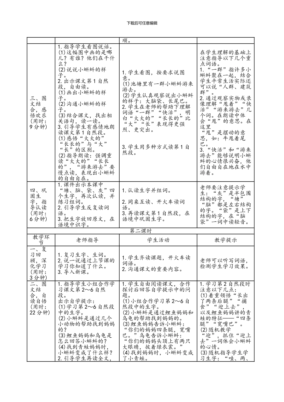 小学二年级语文上册精美表格导学案全册_第2页