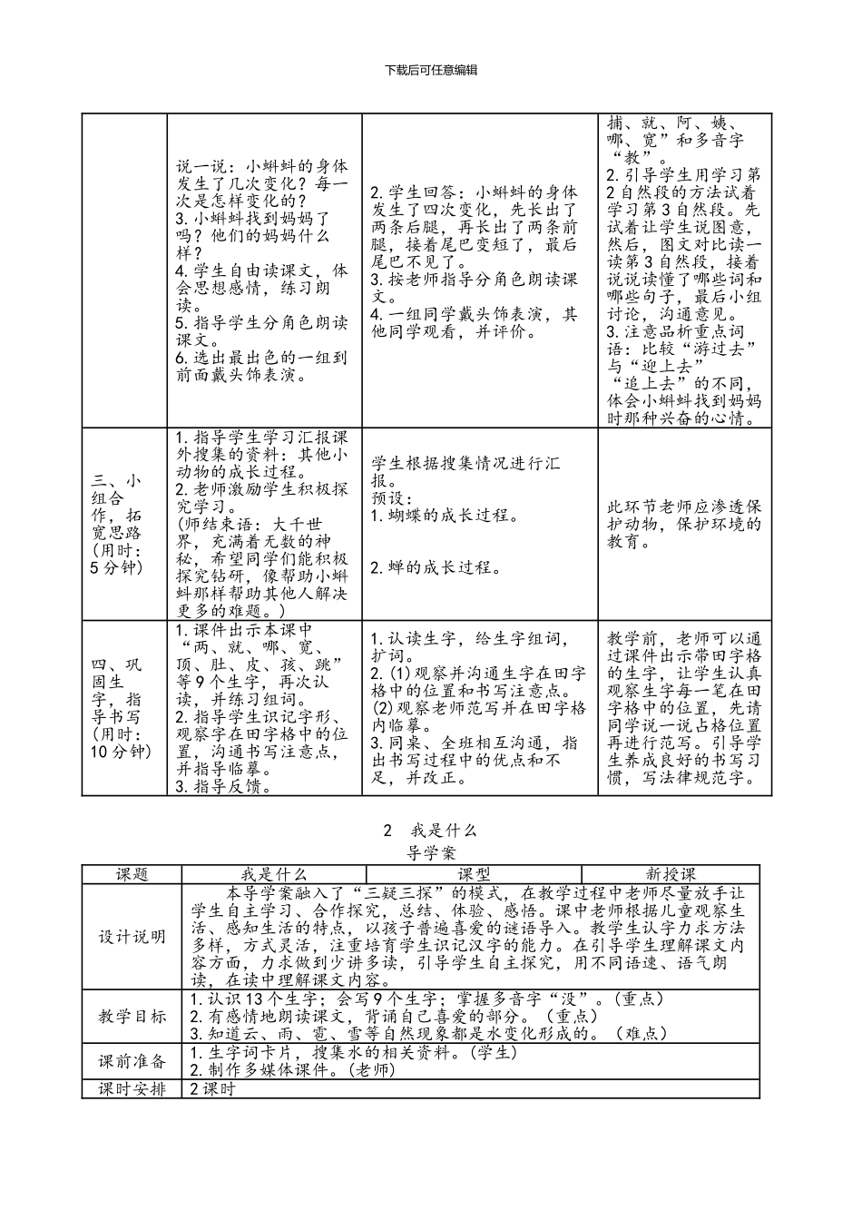 小学二年级语文上册精美表格导学案全册_第3页