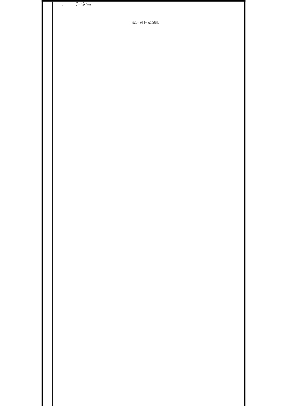 小学五六年级体育全套的教案_第1页