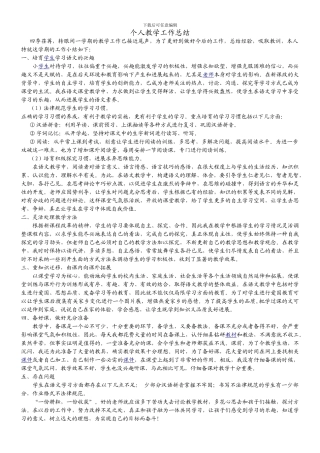 小学二年级语文教师个人工作总结