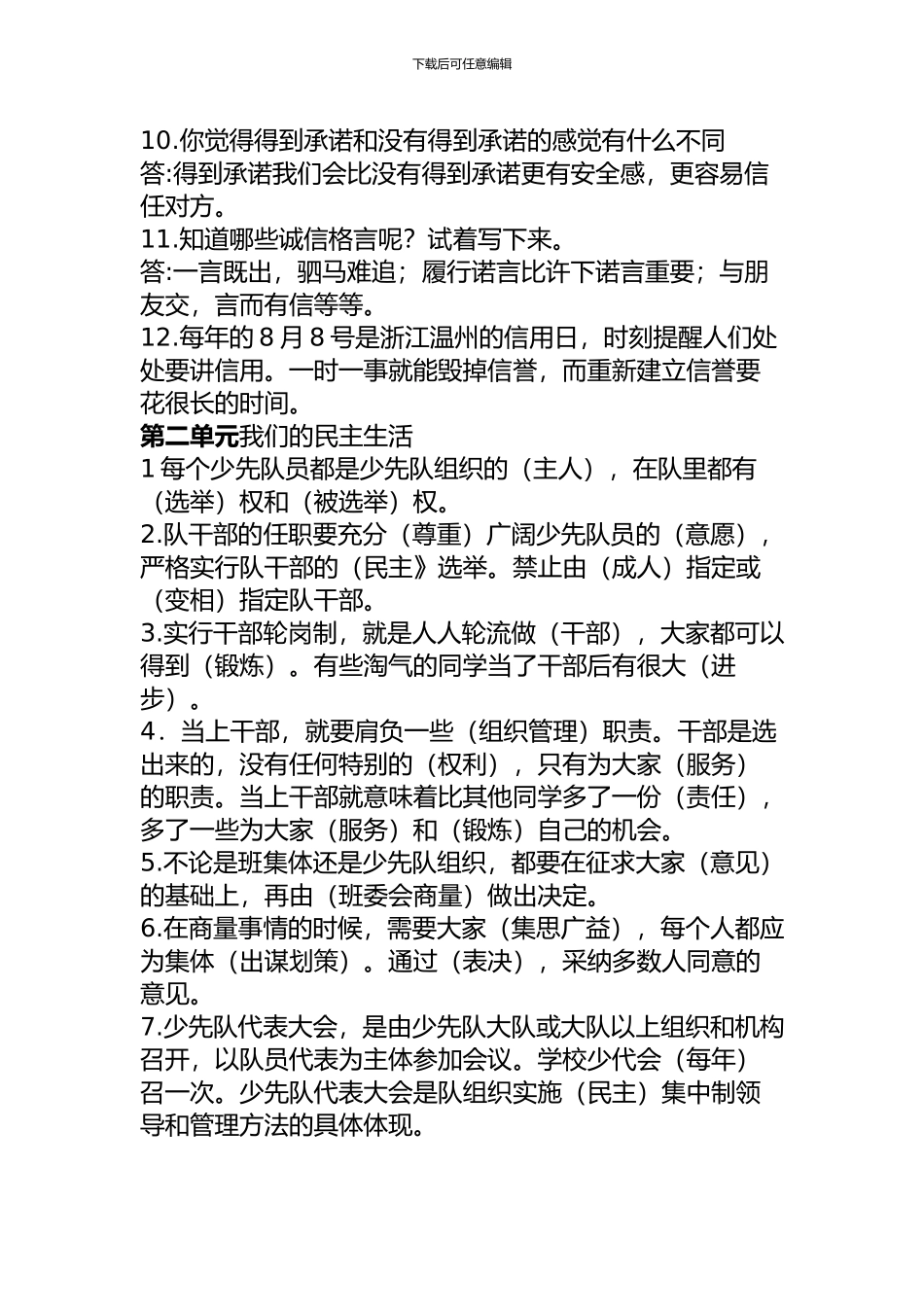小学五年级上册品社复习资料_第2页