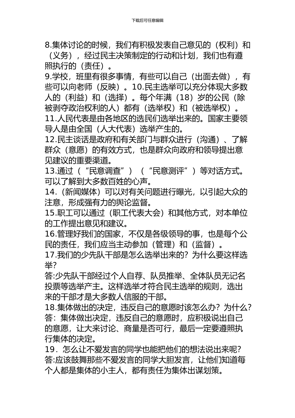 小学五年级上册品社复习资料_第3页