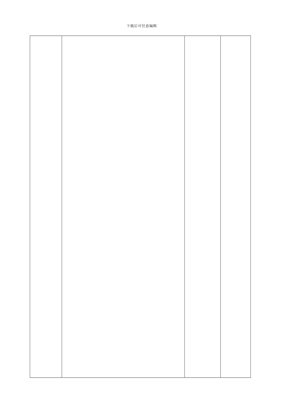 小学五年级上册《书法练习指导》教案_第2页