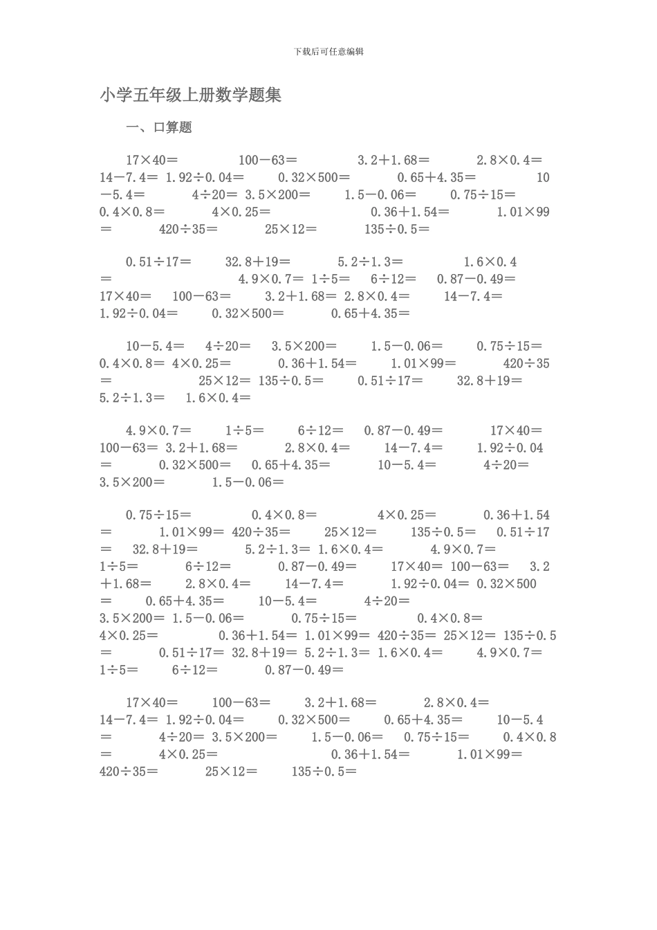 小学五年级上册数学题集_第1页