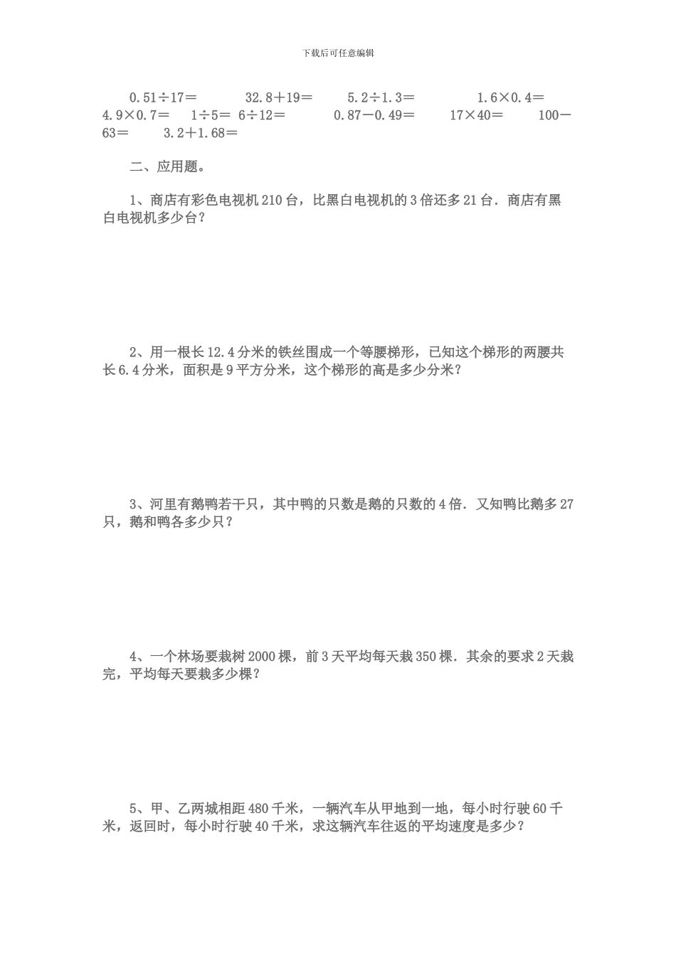 小学五年级上册数学题集_第2页