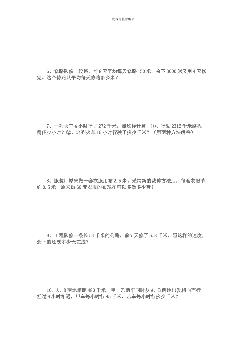 小学五年级上册数学题集_第3页