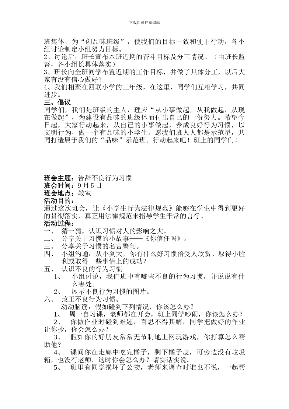 小学五年级主题班会全册_第2页