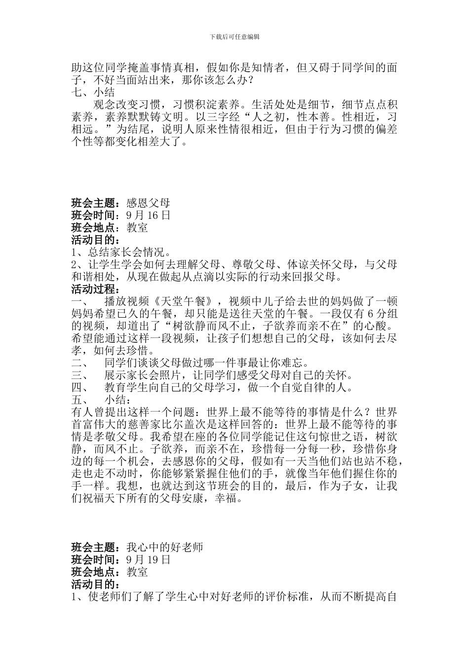 小学五年级主题班会全册_第3页