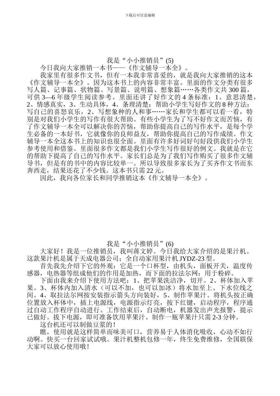 小学五年级上册语文第三单元作文_第3页