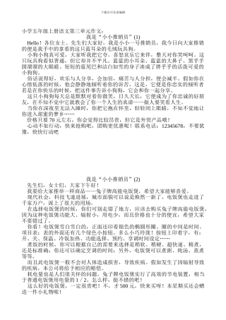 小学五年级上册语文第三单元作文