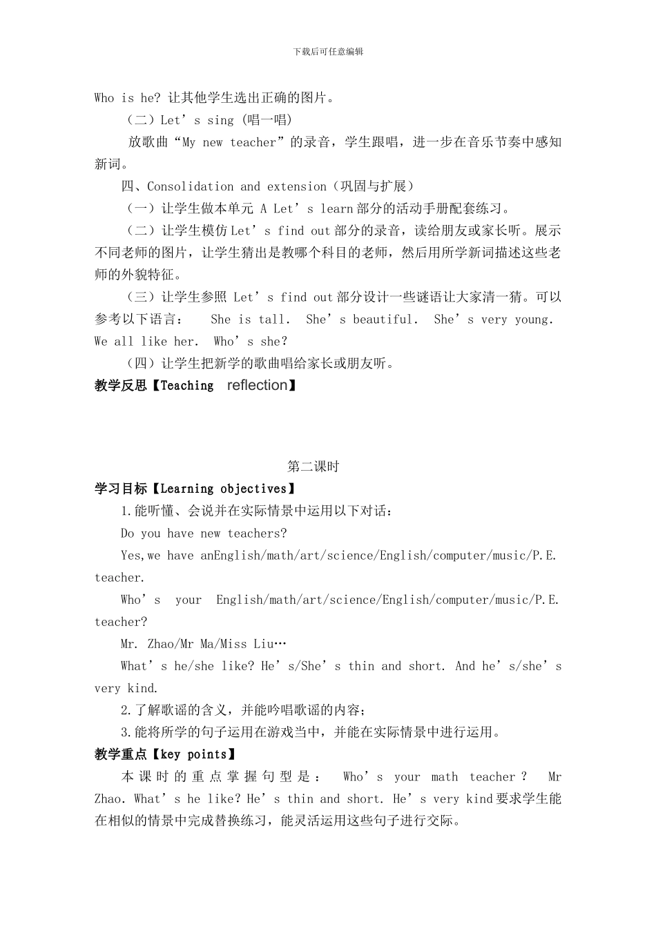 小学五年级上册英语全册教案_第3页