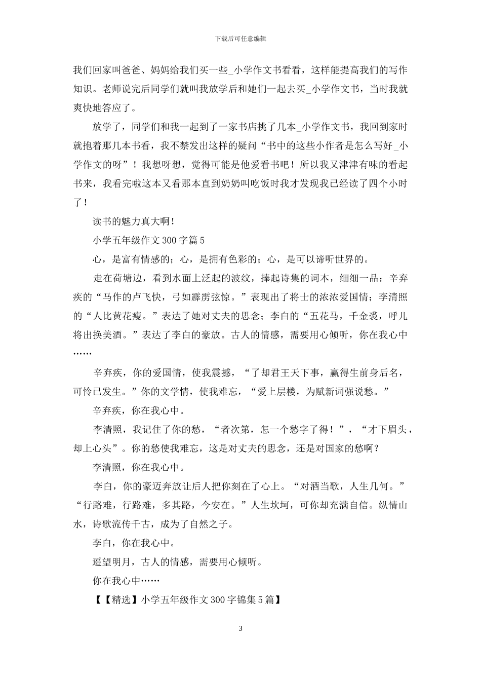 小学五年级作文300字锦集5篇(1)_第3页