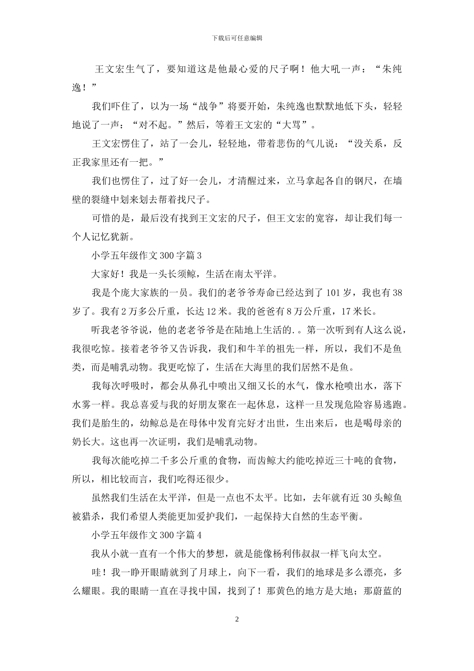 小学五年级作文300字四篇(1)_第2页