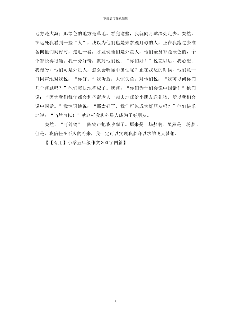 小学五年级作文300字四篇(1)_第3页