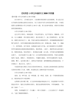 小学五年级作文300字四篇(1)