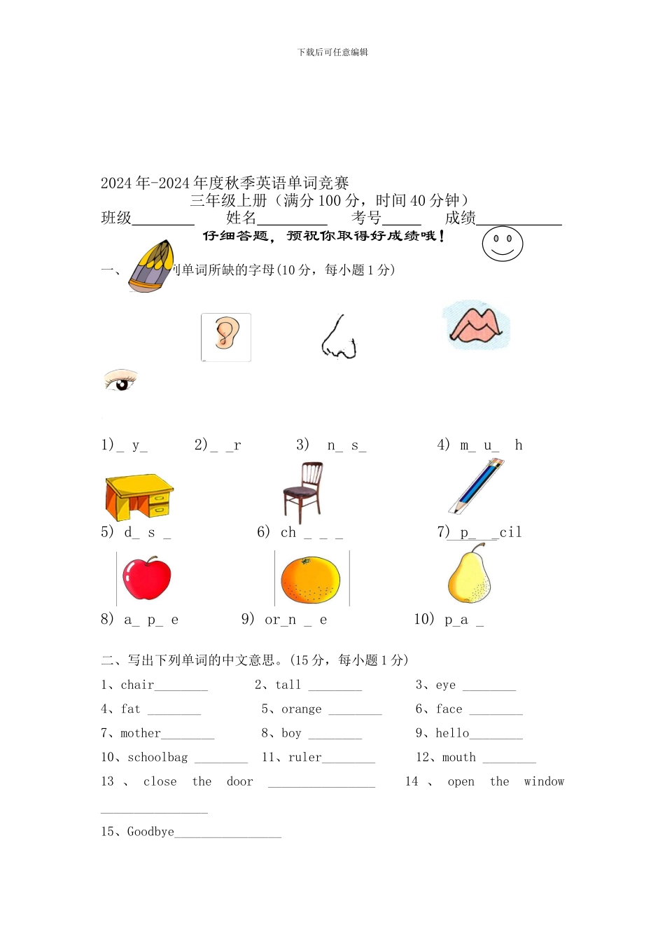 小学三年级英语单词竞赛试卷_第1页