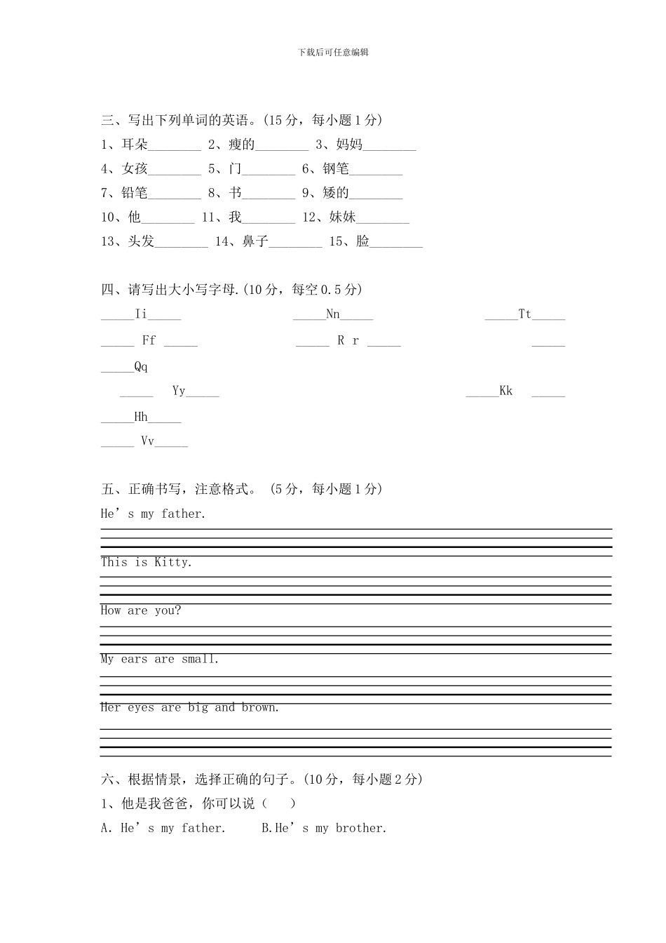 小学三年级英语单词竞赛试卷_第2页