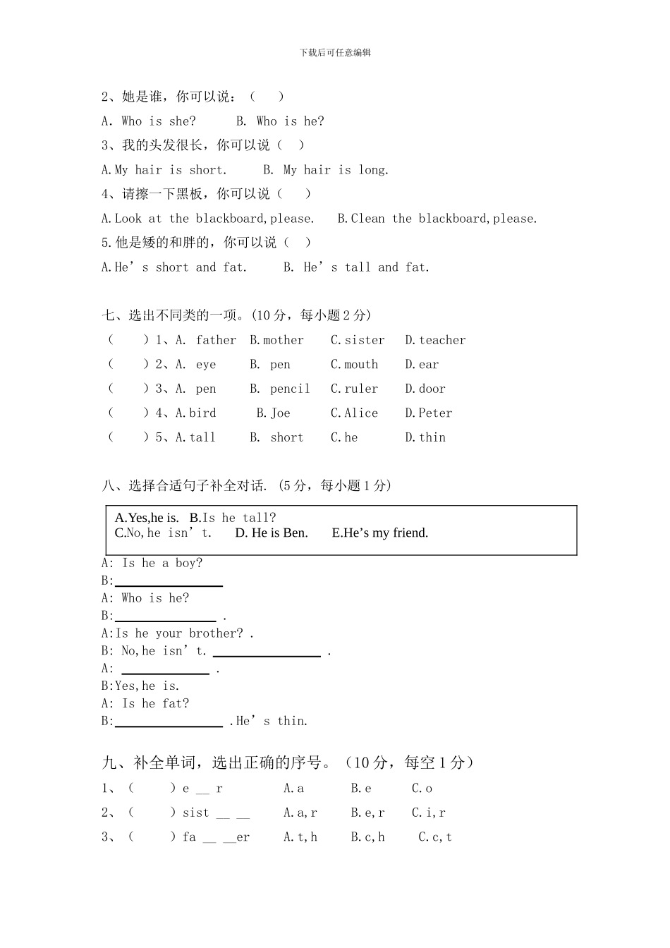 小学三年级英语单词竞赛试卷_第3页