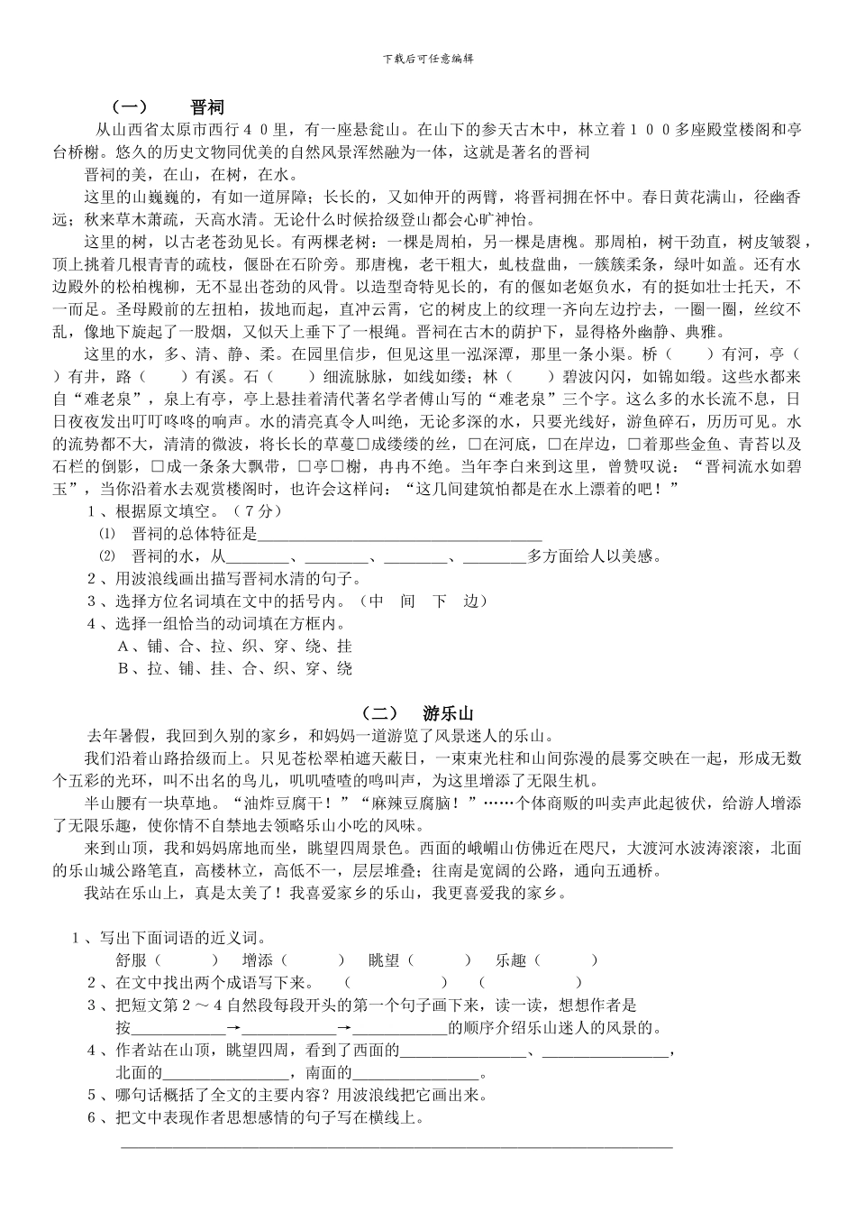 小学五年级写景类、游记阅读专项含答案_第1页