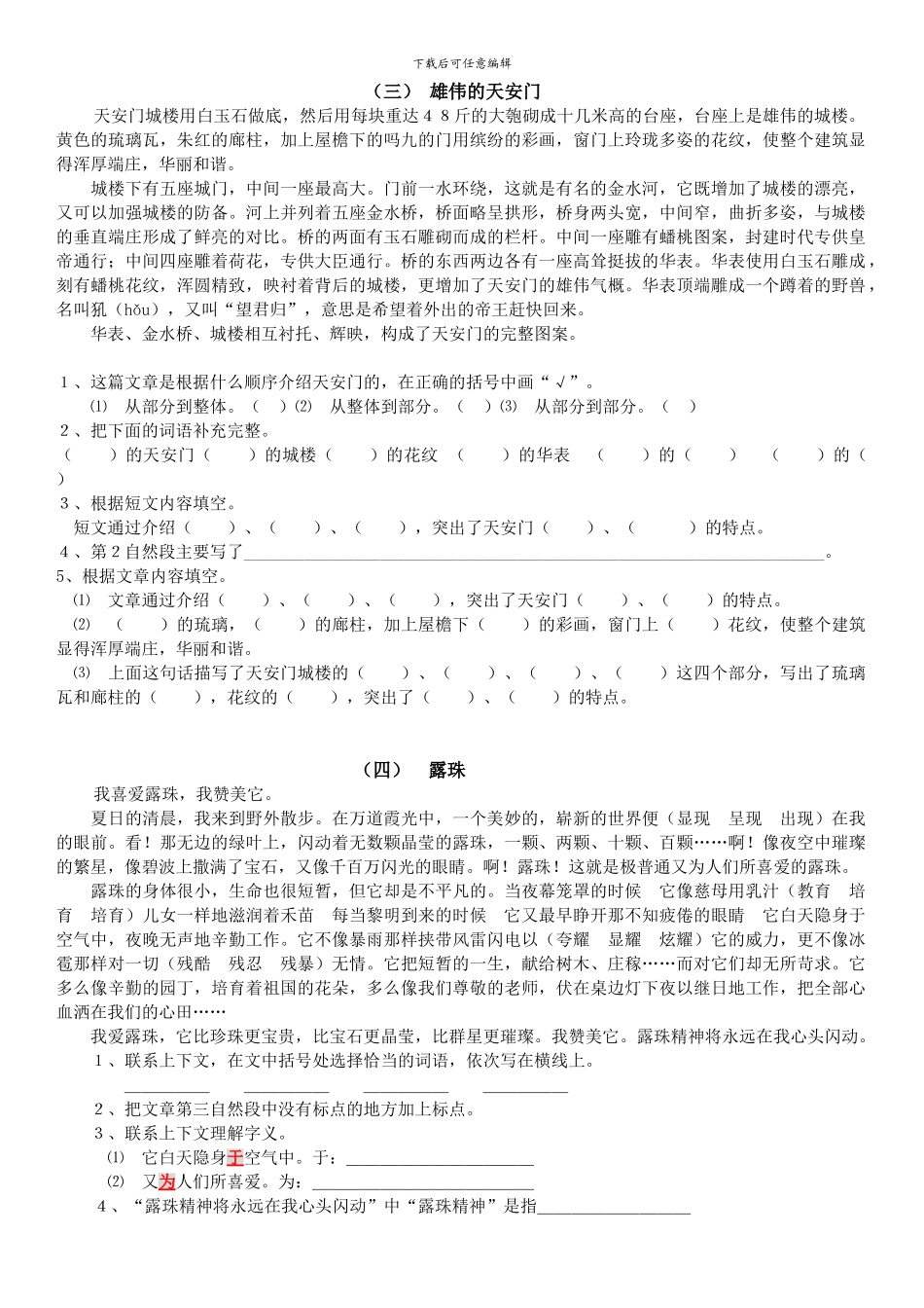 小学五年级写景类、游记阅读专项含答案_第2页