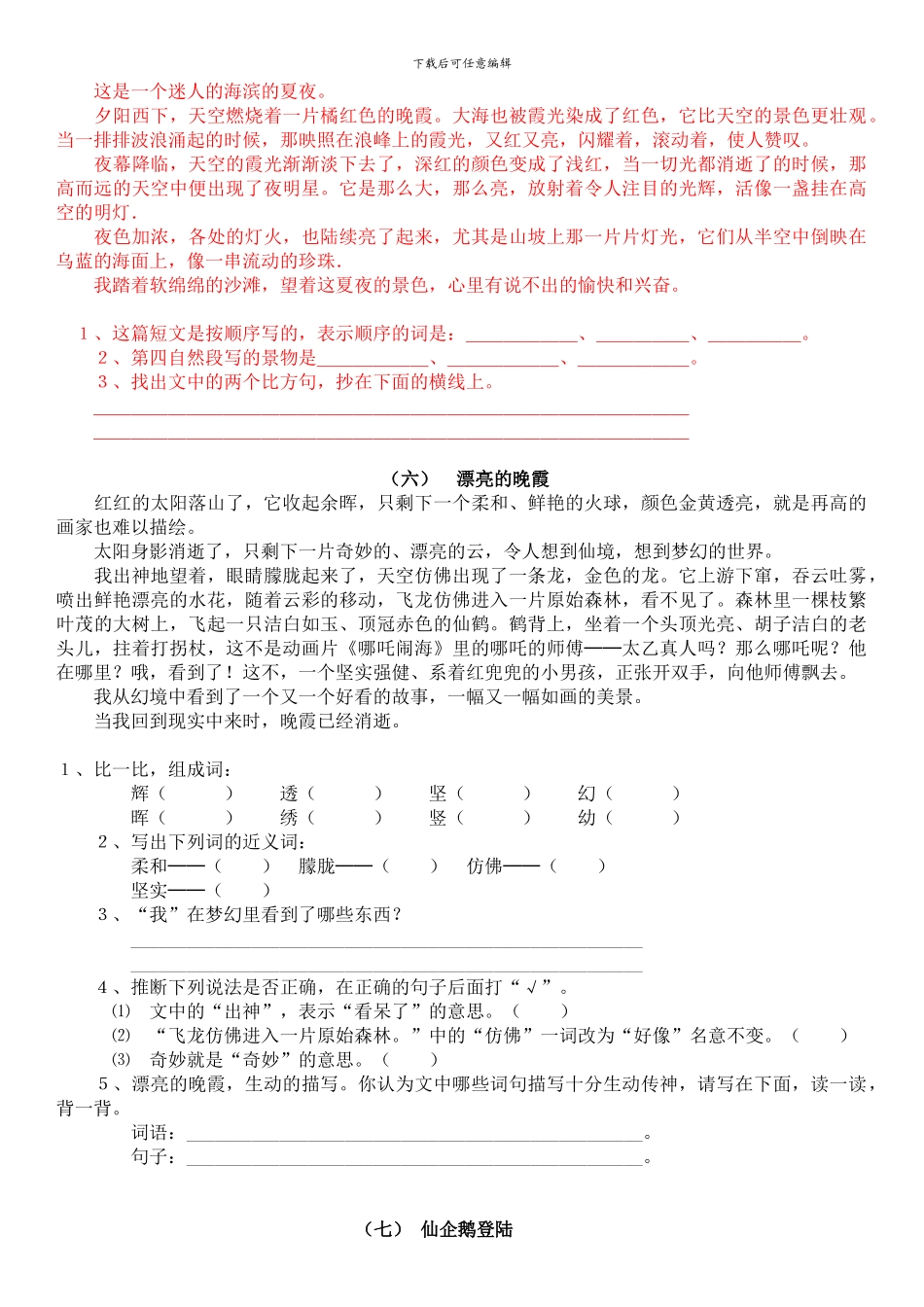 小学五年级写景类、游记阅读专项含答案_第3页