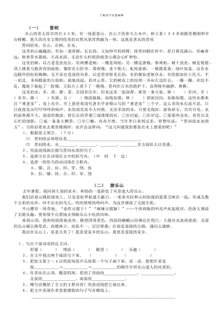 小学五年级写景类、游记阅读专项含答案