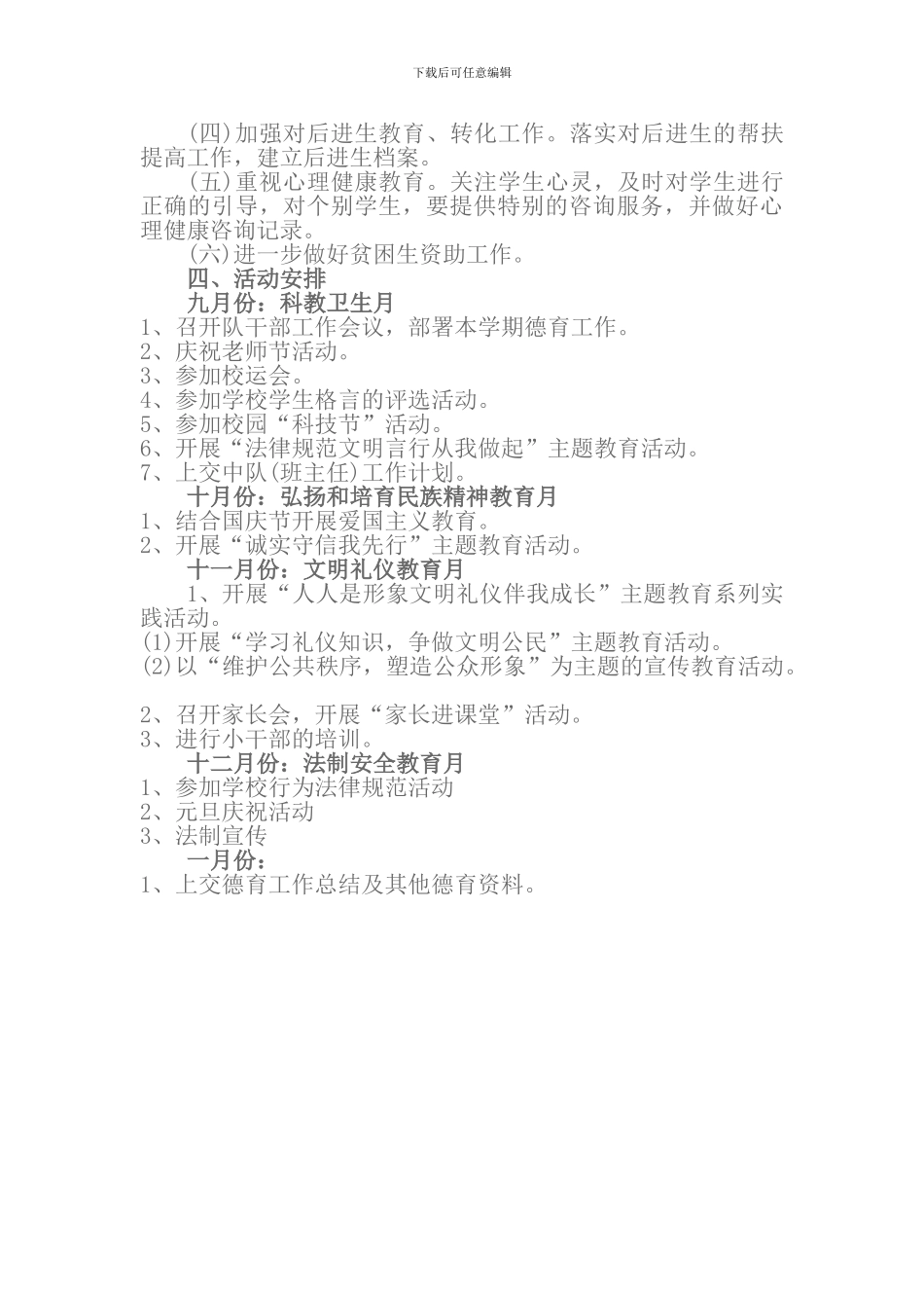 小学五年级德育工作计划_第2页