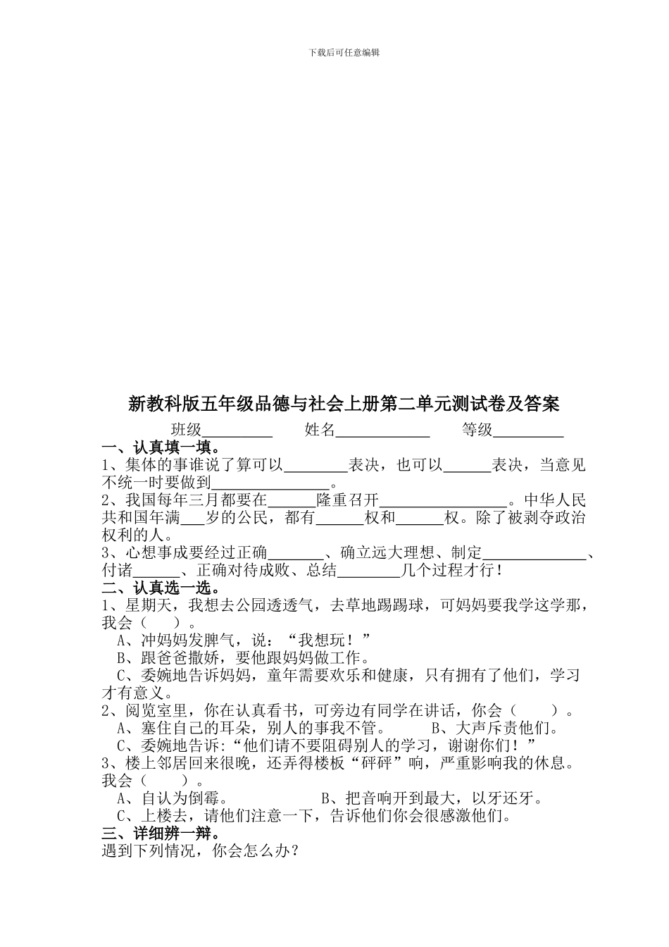 小学五年级品德与社会上册单元测试卷及答案-全册_第3页