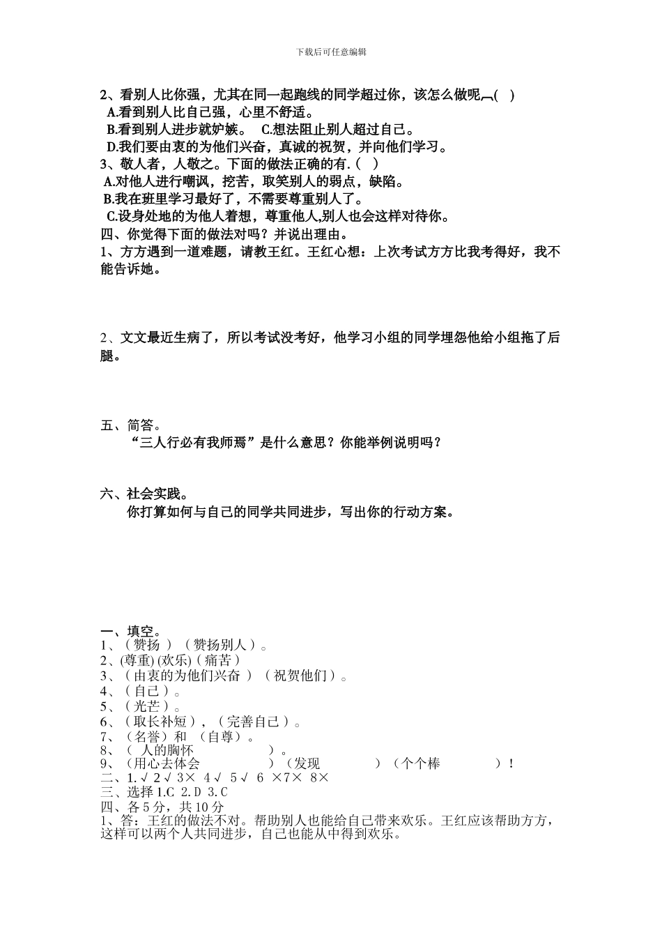 小学五年级品德与社会上册单元试题及答案-全册_第2页