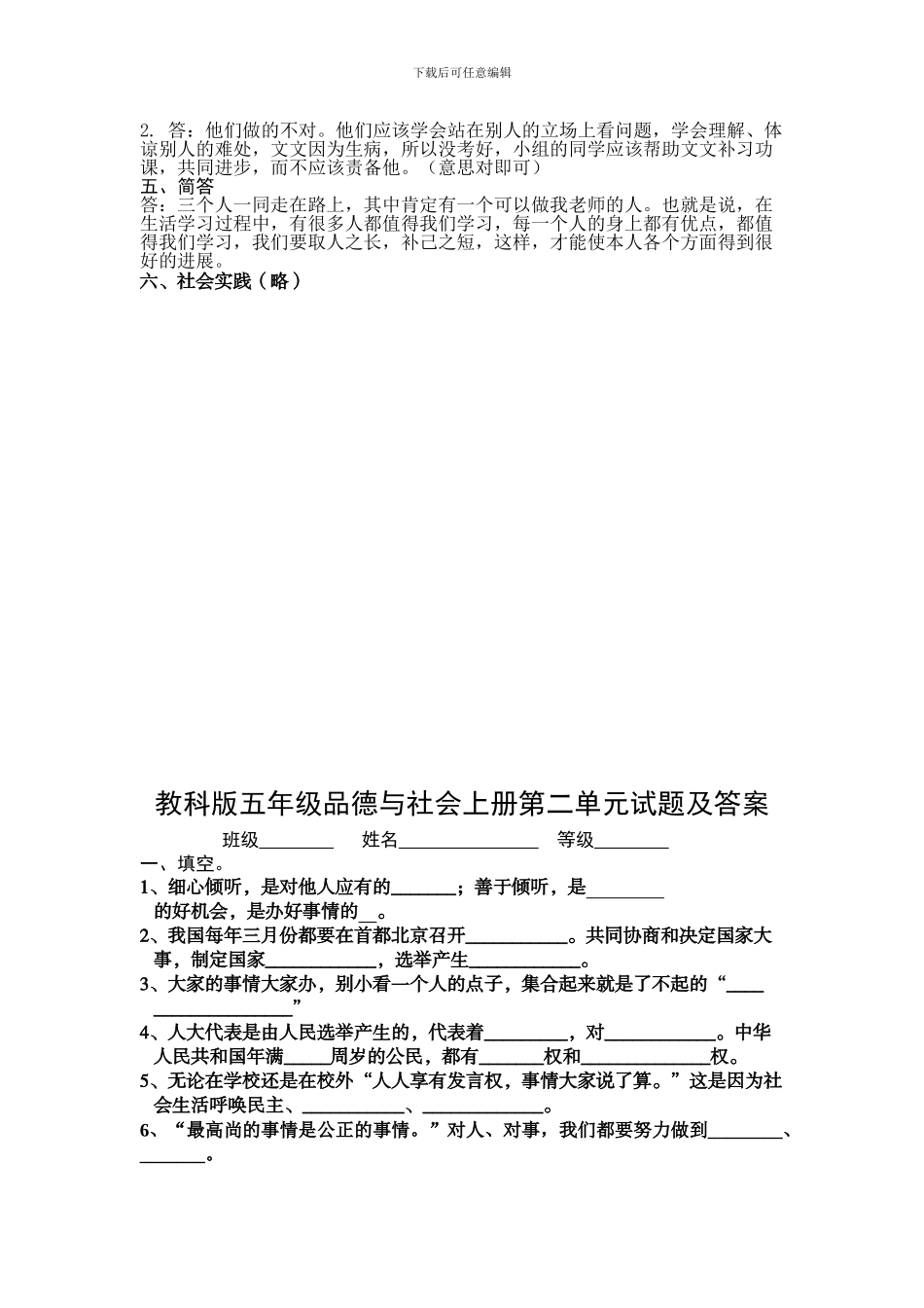 小学五年级品德与社会上册单元试题及答案-全册_第3页