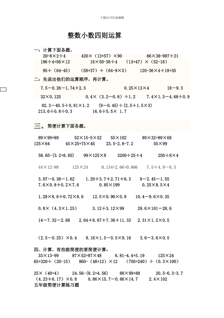 小学五年级数学简便计算精品_第1页