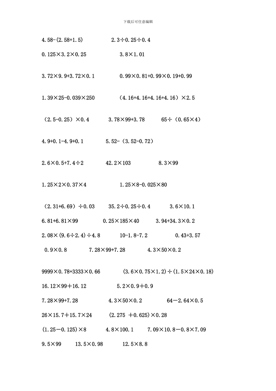 小学五年级数学简便计算精品_第2页