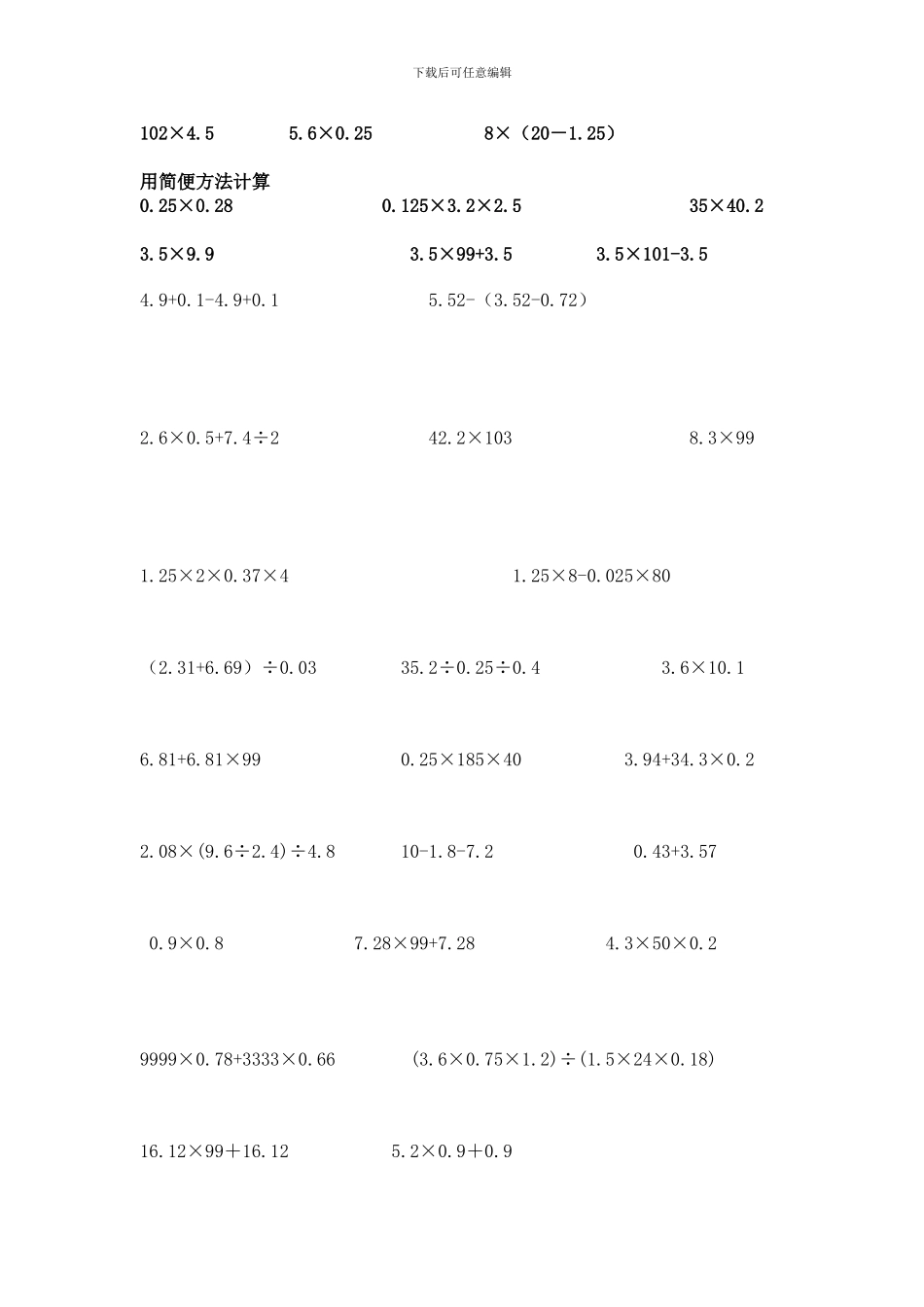 小学五年级数学简便计算精品_第3页