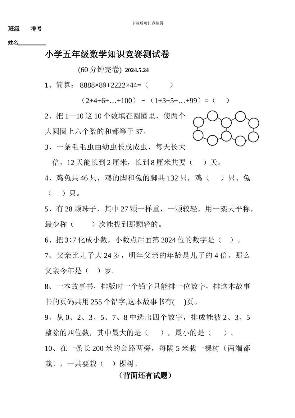 小学五年级数学竞赛试卷及答案2024.5_第1页