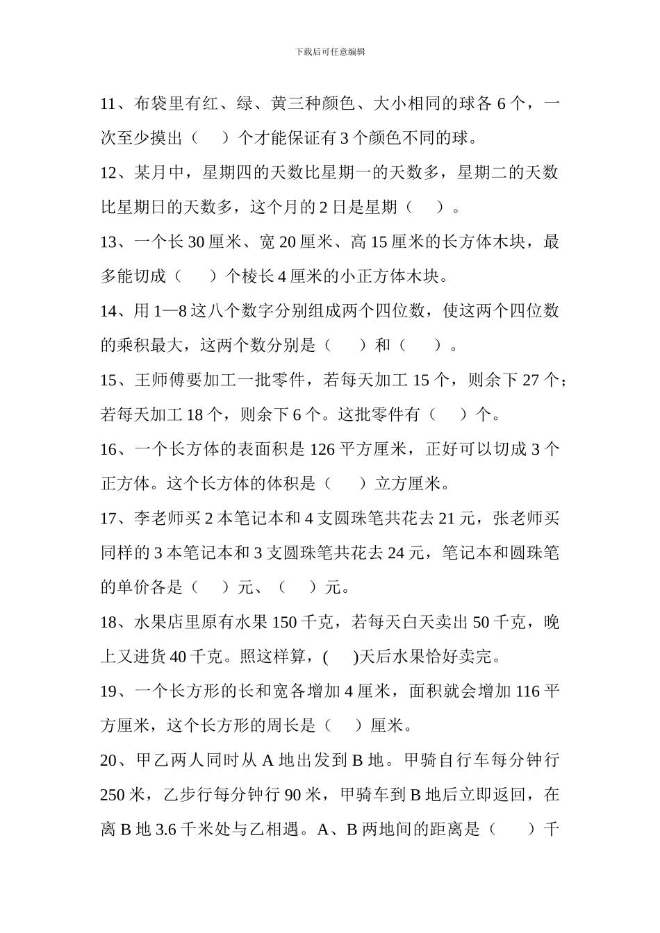 小学五年级数学竞赛试卷及答案2024.5_第2页