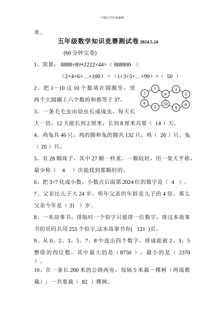 小学五年级数学竞赛试卷及答案2024.5_第3页