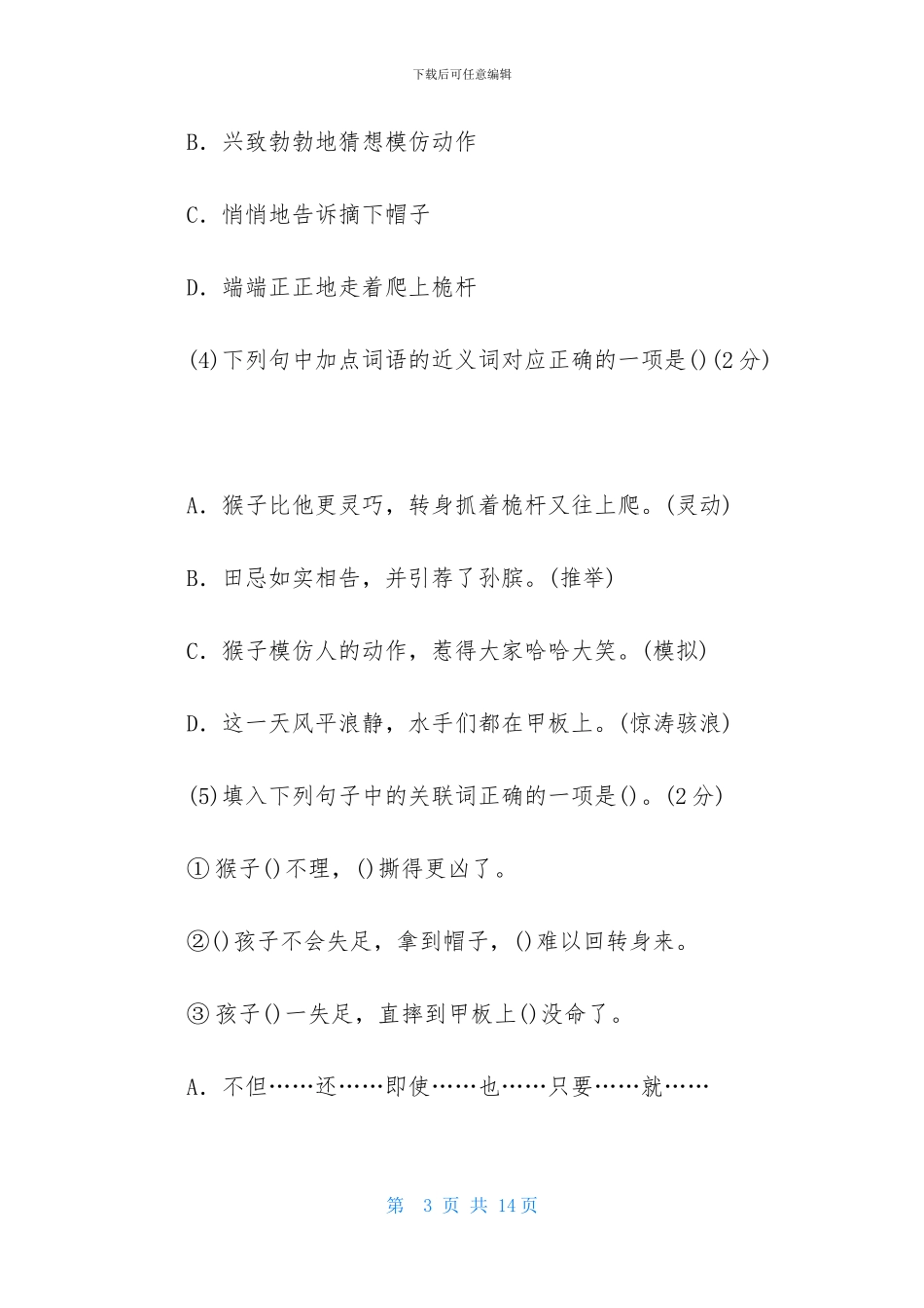 小学五年级语文下册《第六单元》试题-1(1)_第3页