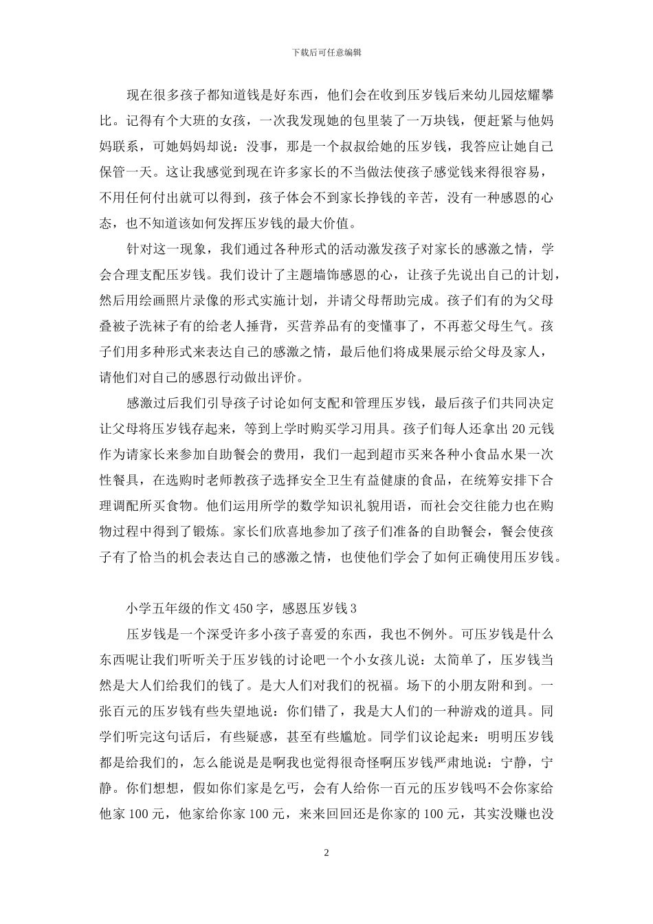 小学五年级的作文450字-感恩压岁钱_第2页