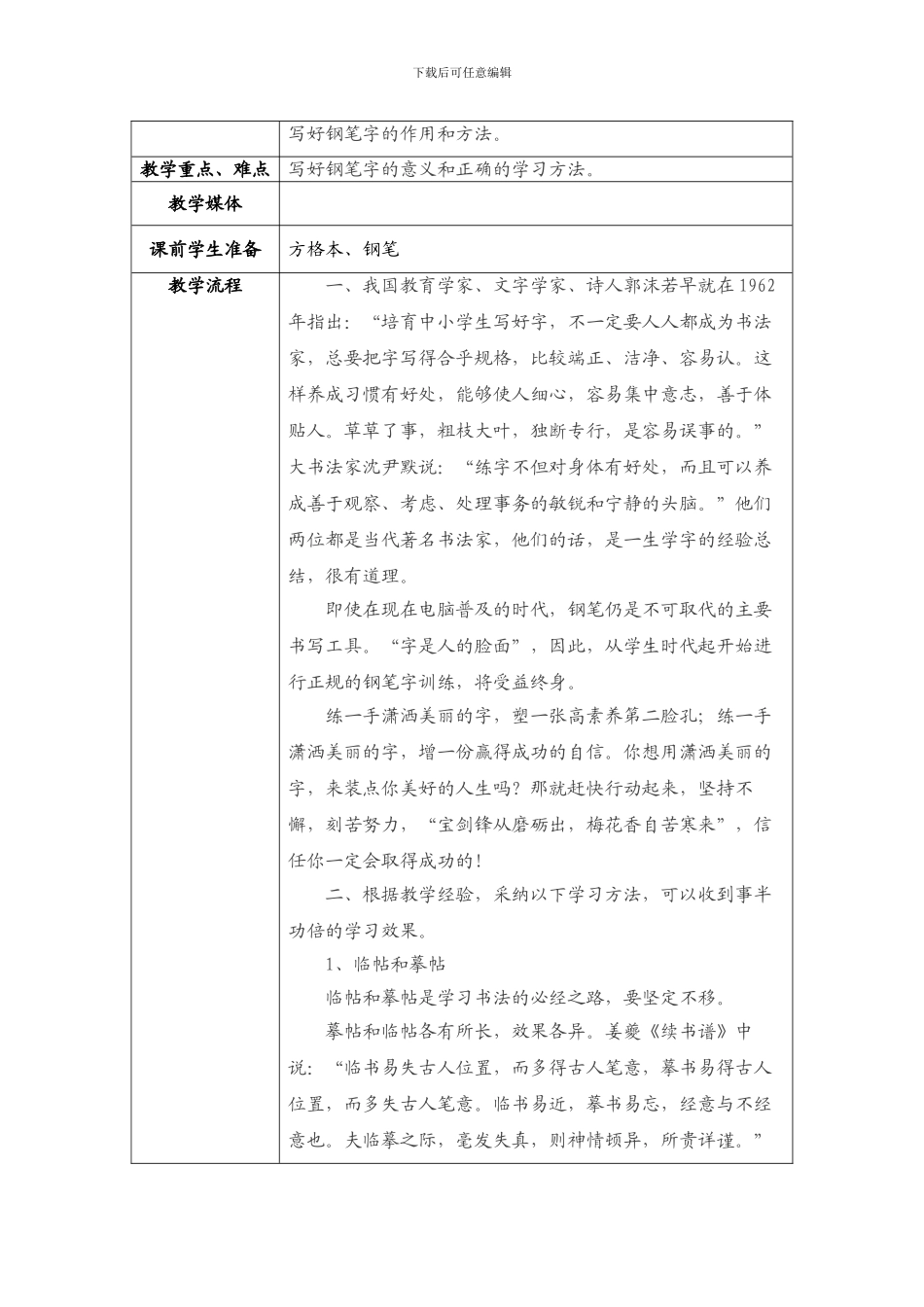 小学五年级硬笔书法写字课教案全册_第2页