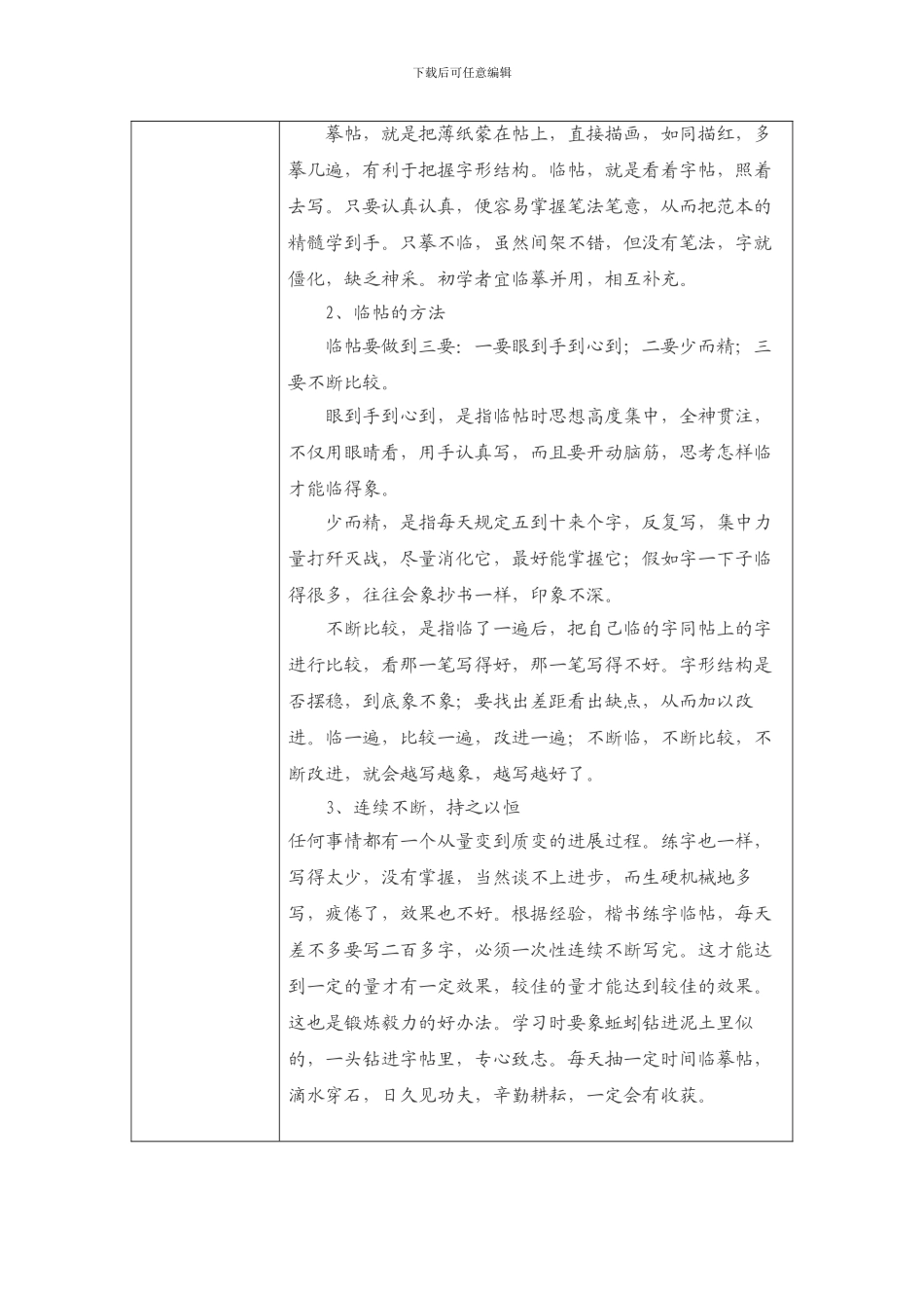小学五年级硬笔书法写字课教案全册_第3页