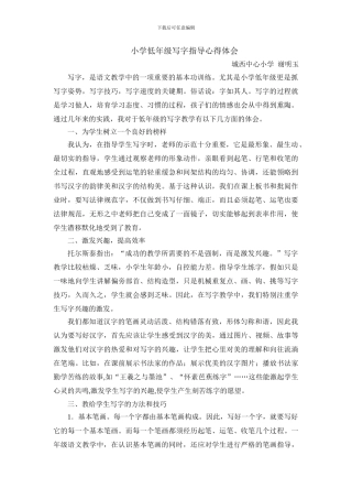 小学低年级写字指导心得体会
