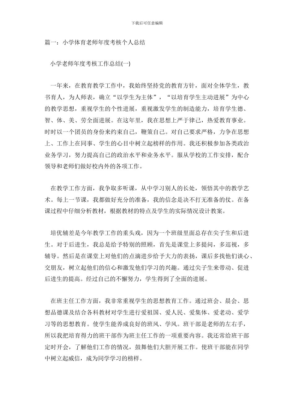 小学体育教师个人工作总结(1)_第2页