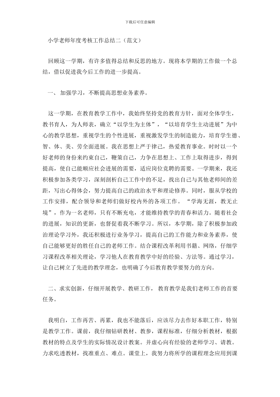 小学体育教师个人工作总结_第3页